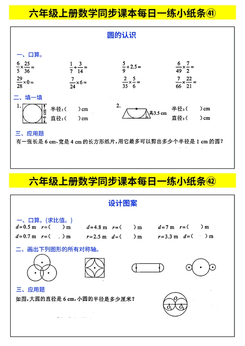 25秋六年级上册人教版数学《每日一练小纸条》带答案_六上数学25秋