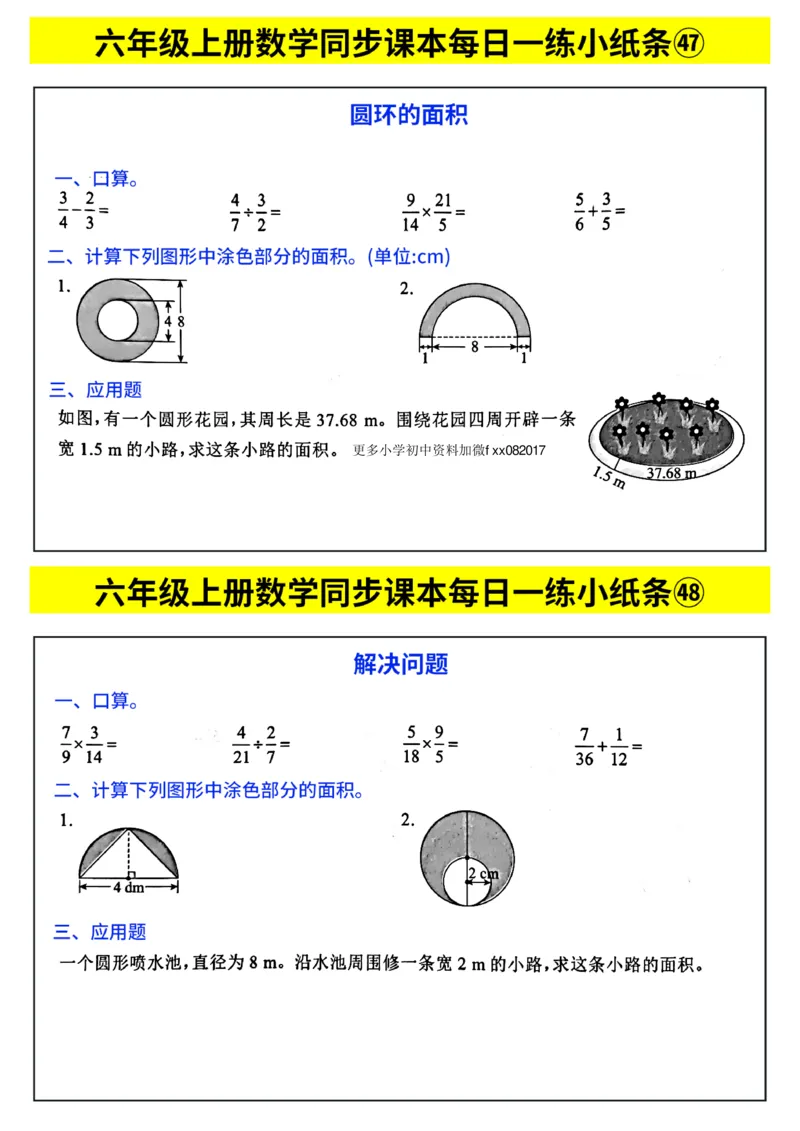25秋六年级上册人教版数学《每日一练小纸条》带答案_六上数学25秋