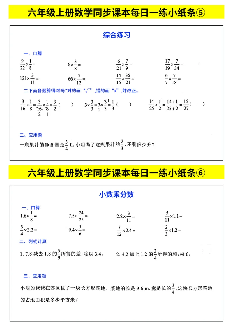 25秋六年级上册人教版数学《每日一练小纸条》带答案_六上数学25秋