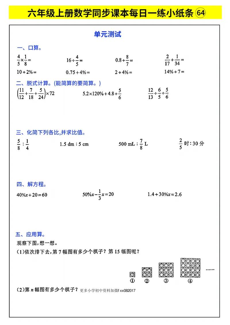 25秋六年级上册人教版数学《每日一练小纸条》带答案_六上数学25秋