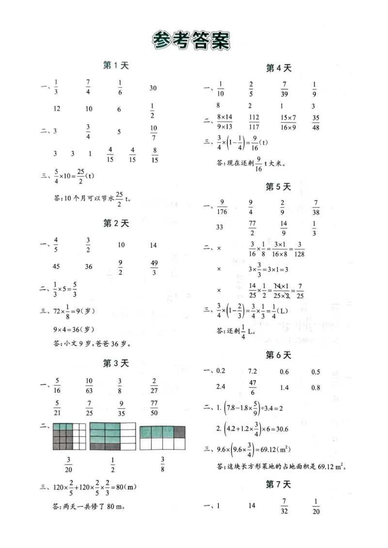 25秋六年级上册人教版数学《每日一练小纸条》带答案_六上数学25秋