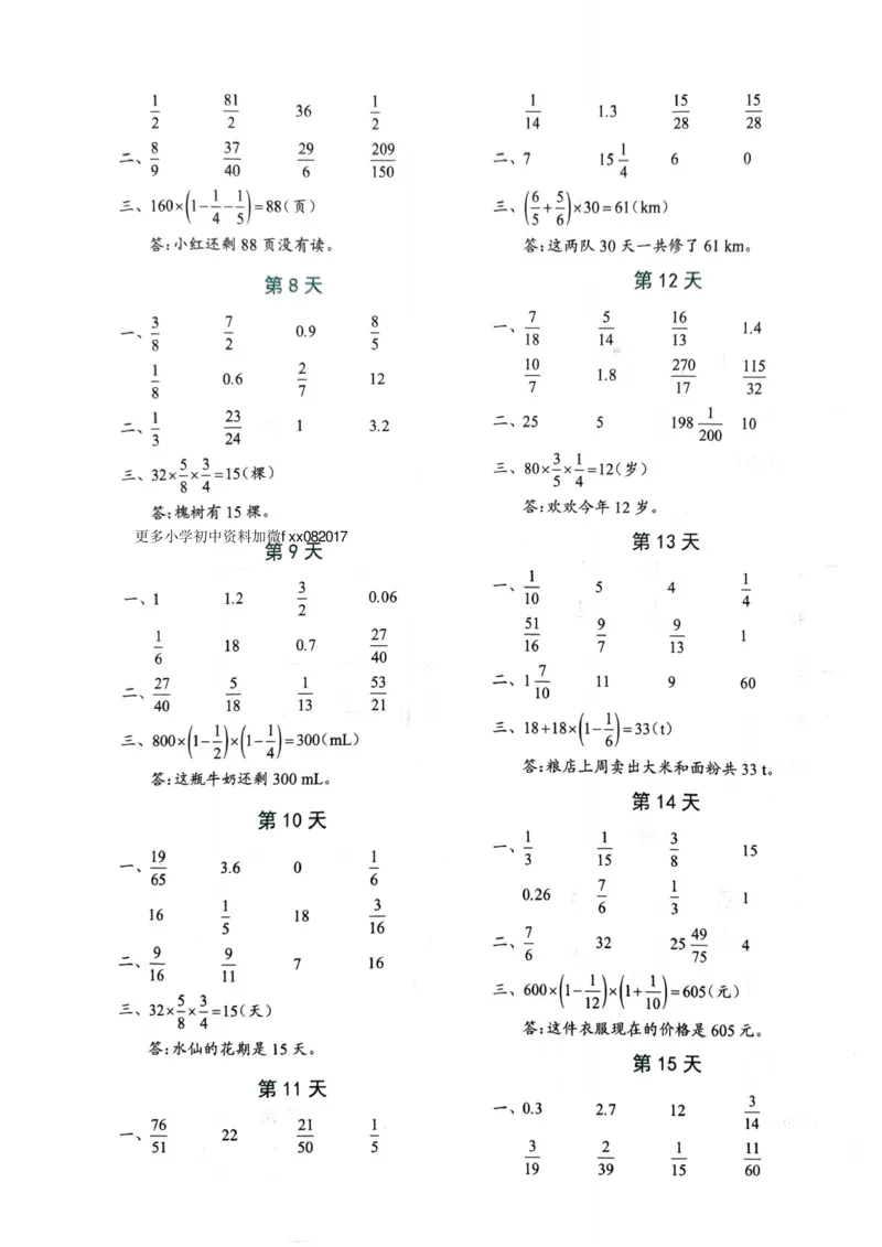 25秋六年级上册人教版数学《每日一练小纸条》带答案_六上数学25秋