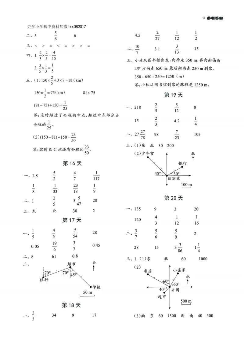 25秋六年级上册人教版数学《每日一练小纸条》带答案_六上数学25秋