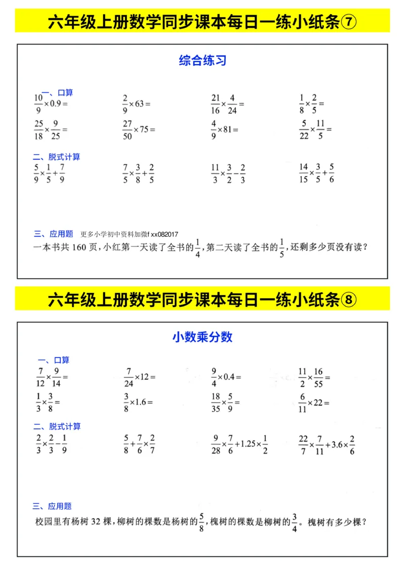 25秋六年级上册人教版数学《每日一练小纸条》带答案_六上数学25秋