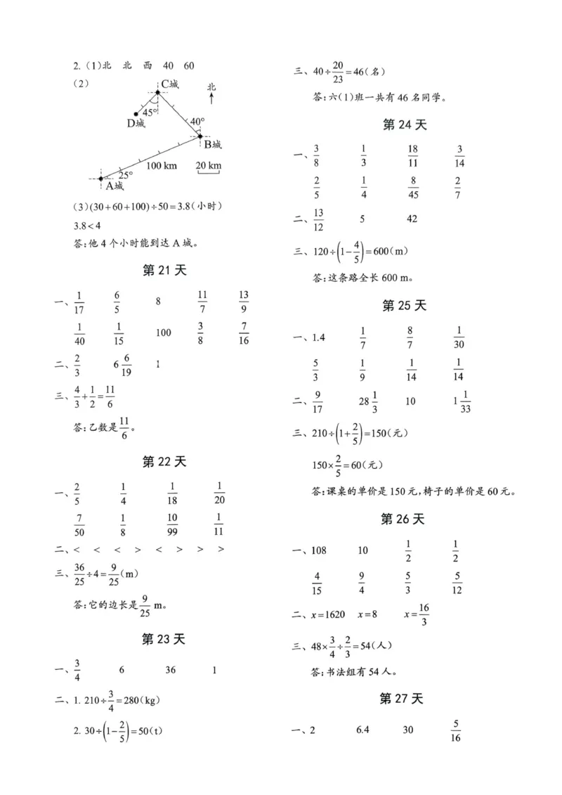25秋六年级上册人教版数学《每日一练小纸条》带答案_六上数学25秋