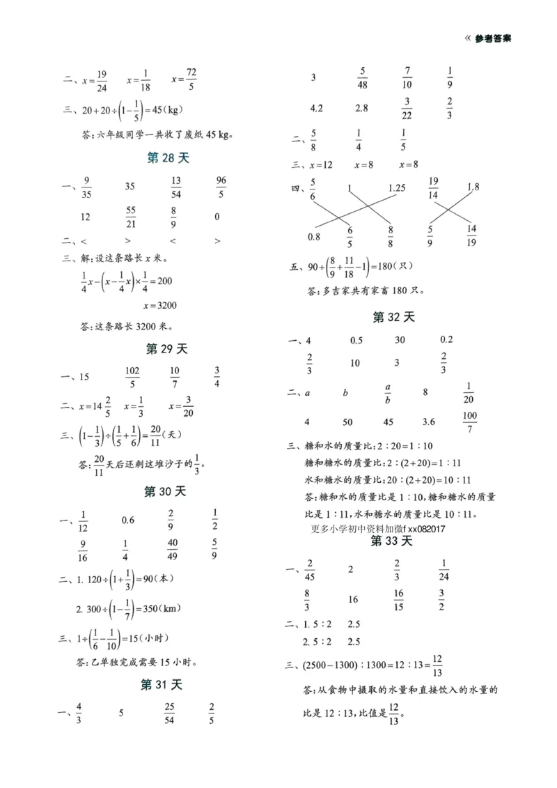 25秋六年级上册人教版数学《每日一练小纸条》带答案_六上数学25秋