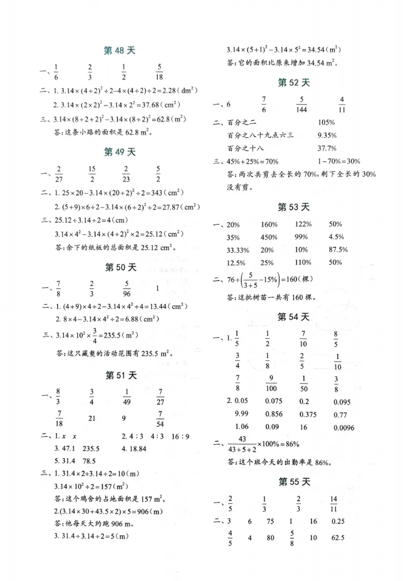 25秋六年级上册人教版数学《每日一练小纸条》带答案_六上数学25秋