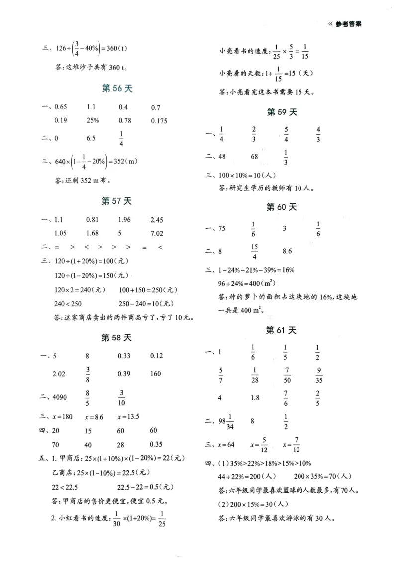 25秋六年级上册人教版数学《每日一练小纸条》带答案_六上数学25秋