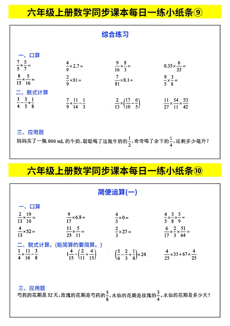 25秋六年级上册人教版数学《每日一练小纸条》带答案_六上数学25秋