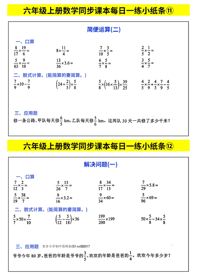 25秋六年级上册人教版数学《每日一练小纸条》带答案_六上数学25秋