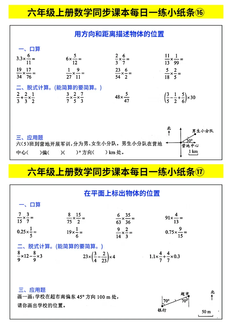 25秋六年级上册人教版数学《每日一练小纸条》带答案_六上数学25秋