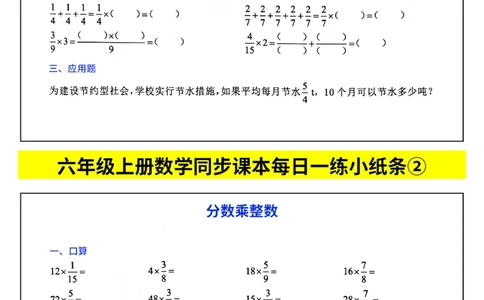 25秋六年级上册人教版数学《每日一练小纸条》带答案_六上数学25秋