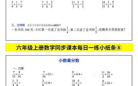 25秋六年级上册人教版数学《每日一练小纸条》带答案_六上数学25秋