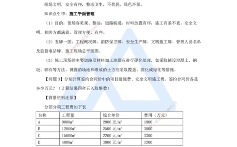 09.2025龙炎飞-案例母题特训-（9）案例题9_2026年一级建造师_2026年一建建筑_2025年一建建筑SVIP_04-冲刺串讲✿考点强化✿小灶集训_32-建筑《案例母题特训》龙炎飞HX_讲义