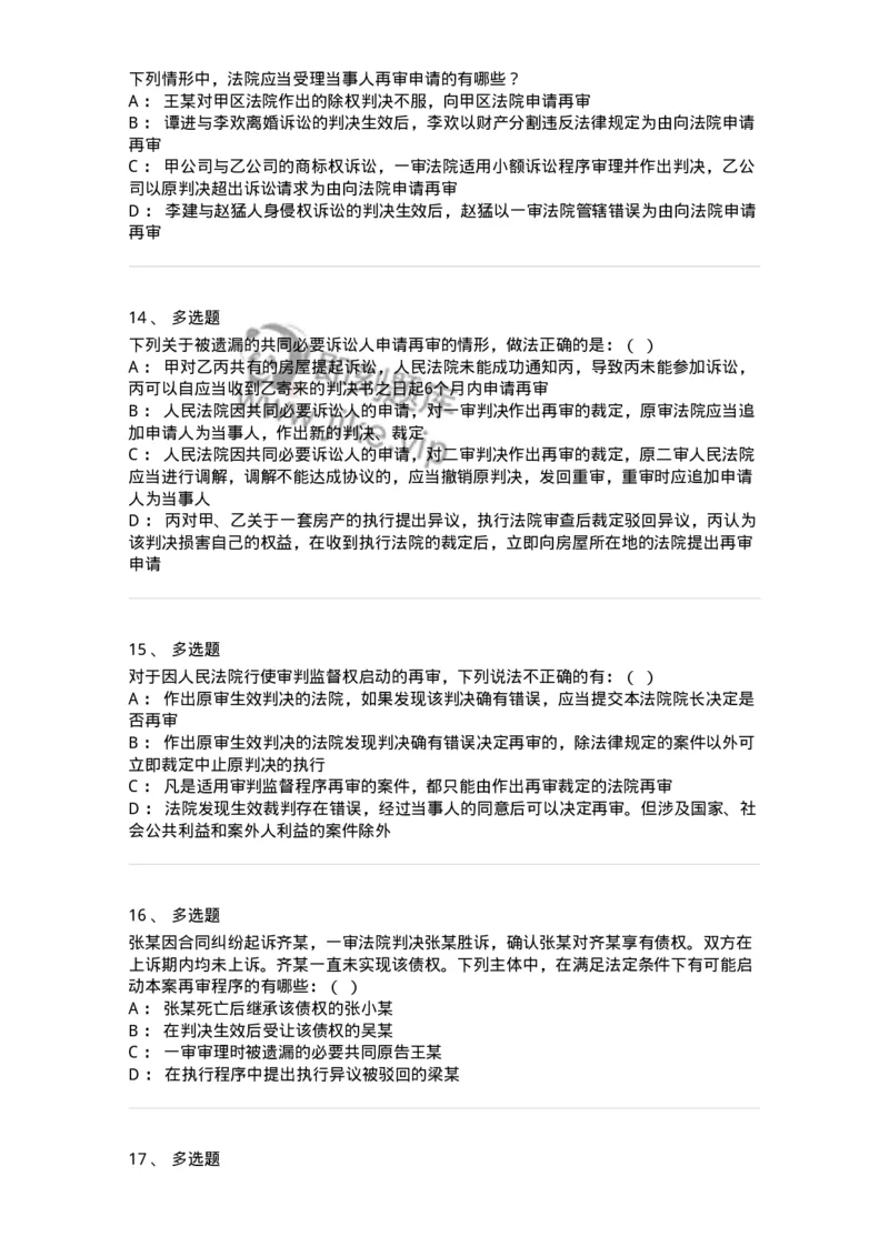 504050114-审判监督程序-196956_军队文职(1)_01.军队文职真题-专业课_（全）版本一（历年真题+章节练习+模拟题）_法学(军队文职)_章节练习_纯题目