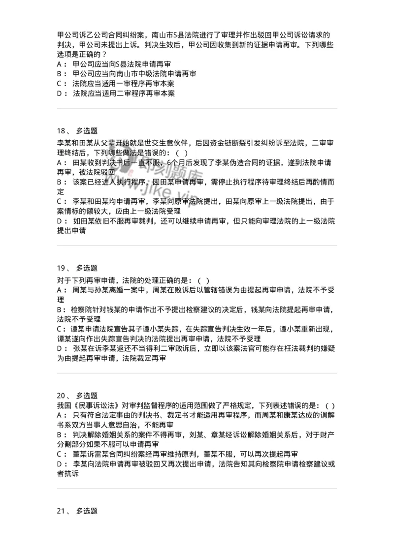 504050114-审判监督程序-196956_军队文职(1)_01.军队文职真题-专业课_（全）版本一（历年真题+章节练习+模拟题）_法学(军队文职)_章节练习_纯题目