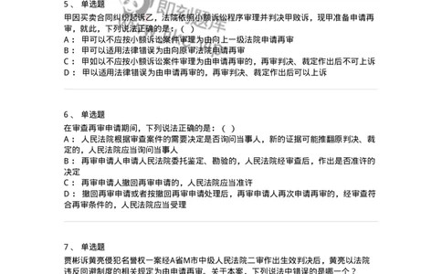 504050114-审判监督程序-196956_军队文职(1)_01.军队文职真题-专业课_（全）版本一（历年真题+章节练习+模拟题）_法学(军队文职)_章节练习_纯题目