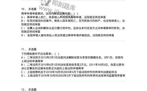 504050114-审判监督程序-196956_军队文职(1)_01.军队文职真题-专业课_（全）版本一（历年真题+章节练习+模拟题）_法学(军队文职)_章节练习_纯题目