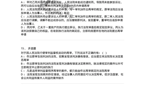 504050114-审判监督程序-196956_军队文职(1)_01.军队文职真题-专业课_（全）版本一（历年真题+章节练习+模拟题）_法学(军队文职)_章节练习_纯题目