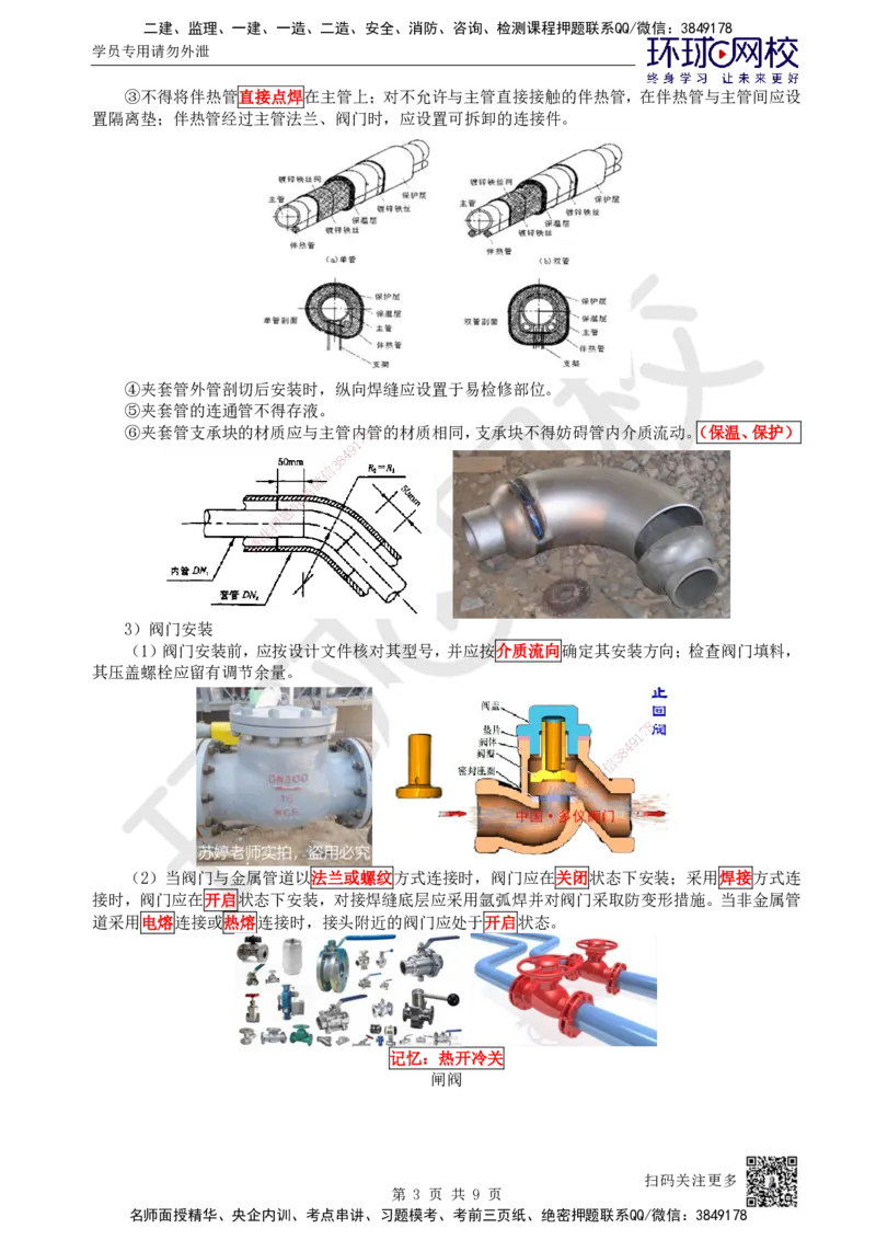 40.第40讲-42工业管道种类施工程序及施工技术要求2_2026年一级建造师_2026年一建机电_2025年一建机电SVIP_02-基础精讲✿高端面授✿深度强化_26-机电《考点精讲班》苏婷、赵金凤HQ