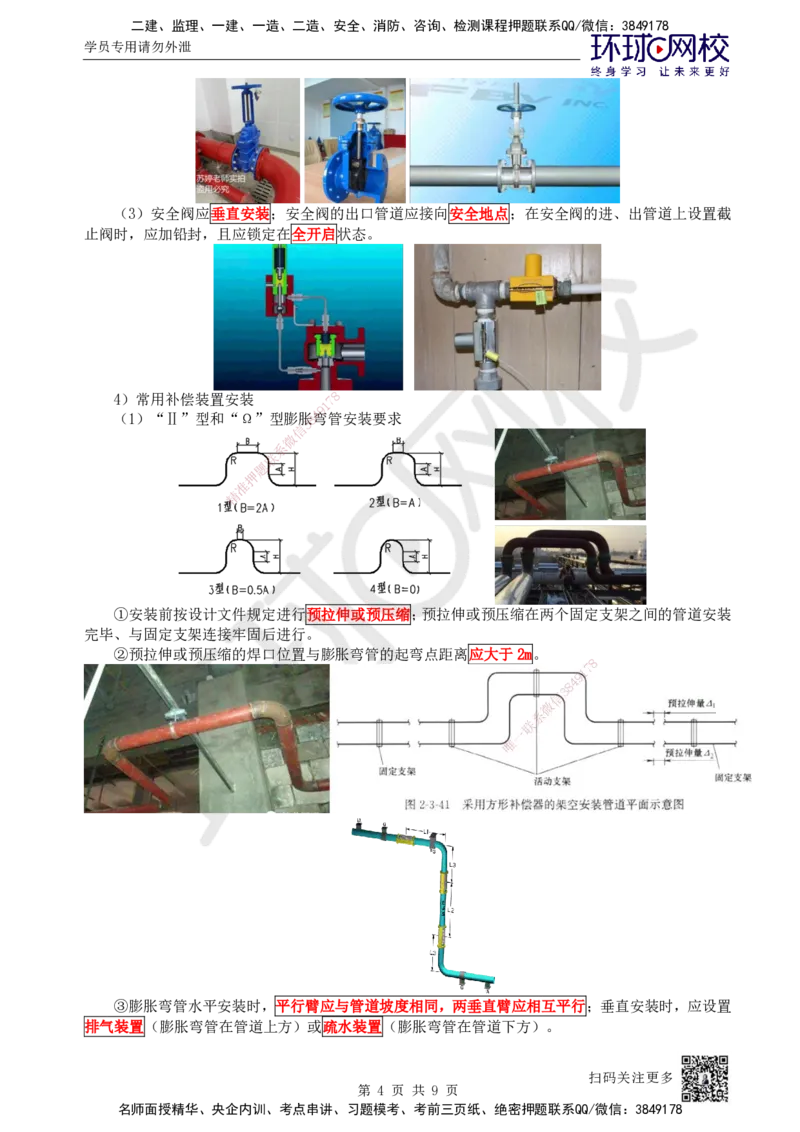 40.第40讲-42工业管道种类施工程序及施工技术要求2_2026年一级建造师_2026年一建机电_2025年一建机电SVIP_02-基础精讲✿高端面授✿深度强化_26-机电《考点精讲班》苏婷、赵金凤HQ