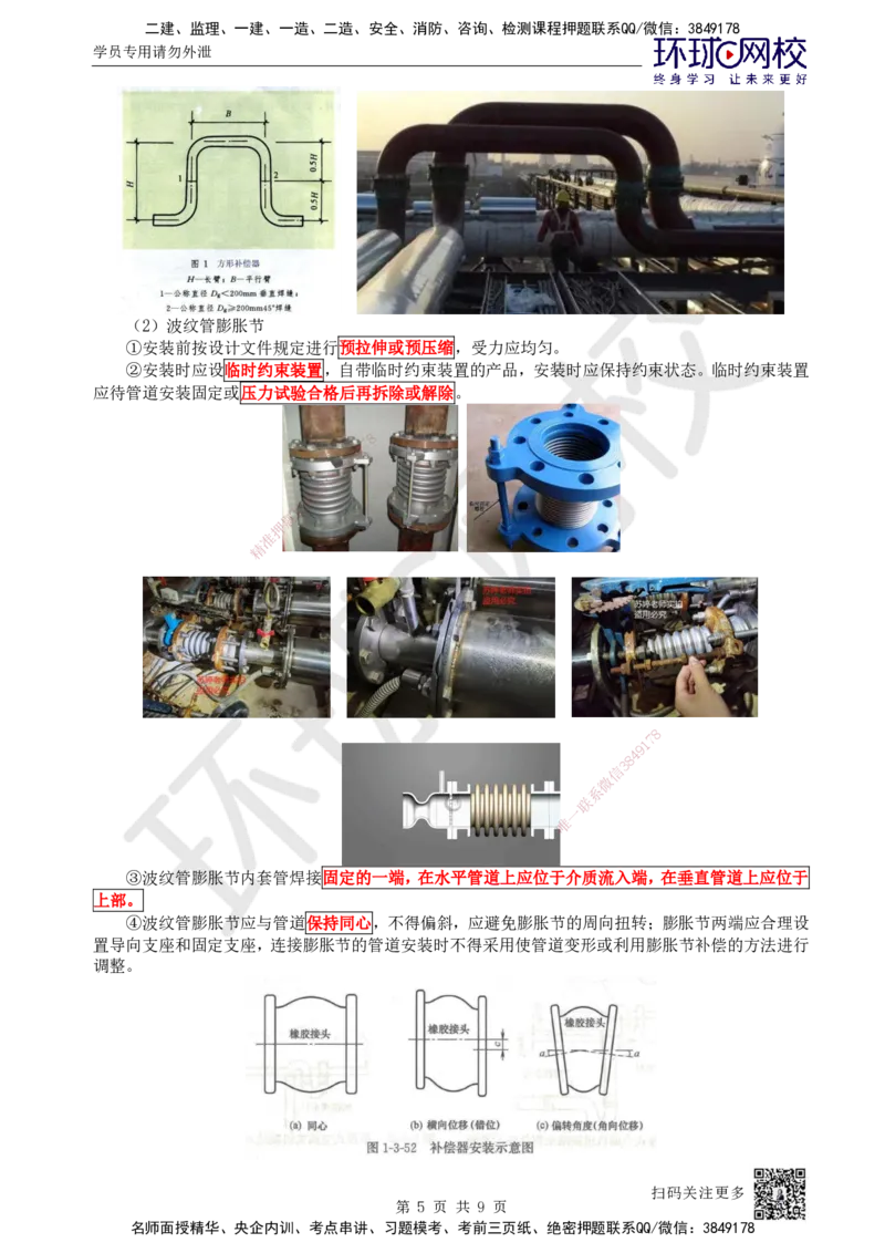 40.第40讲-42工业管道种类施工程序及施工技术要求2_2026年一级建造师_2026年一建机电_2025年一建机电SVIP_02-基础精讲✿高端面授✿深度强化_26-机电《考点精讲班》苏婷、赵金凤HQ