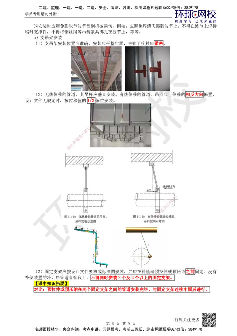 40.第40讲-42工业管道种类施工程序及施工技术要求2_2026年一级建造师_2026年一建机电_2025年一建机电SVIP_02-基础精讲✿高端面授✿深度强化_26-机电《考点精讲班》苏婷、赵金凤HQ