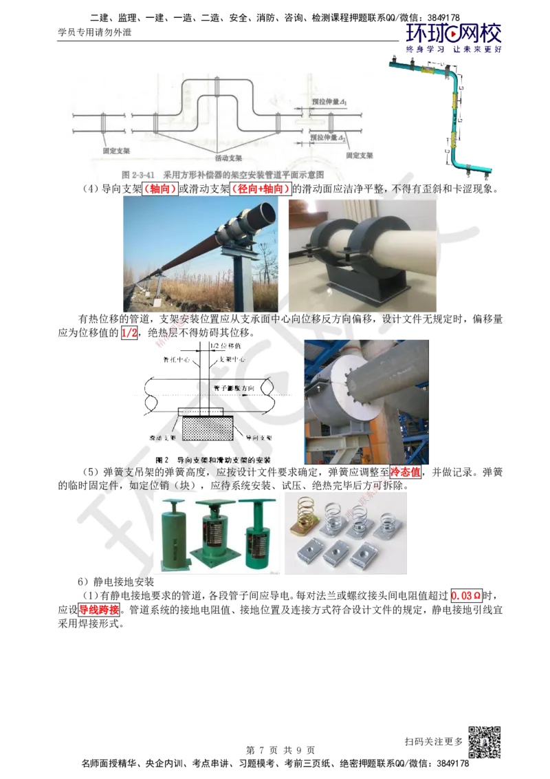 40.第40讲-42工业管道种类施工程序及施工技术要求2_2026年一级建造师_2026年一建机电_2025年一建机电SVIP_02-基础精讲✿高端面授✿深度强化_26-机电《考点精讲班》苏婷、赵金凤HQ