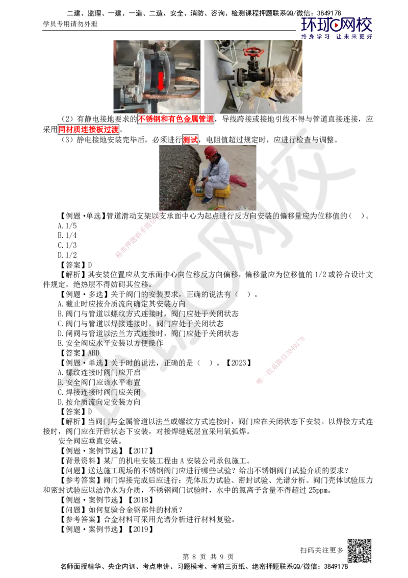 40.第40讲-42工业管道种类施工程序及施工技术要求2_2026年一级建造师_2026年一建机电_2025年一建机电SVIP_02-基础精讲✿高端面授✿深度强化_26-机电《考点精讲班》苏婷、赵金凤HQ