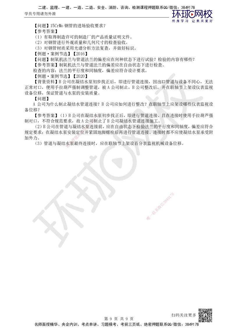 40.第40讲-42工业管道种类施工程序及施工技术要求2_2026年一级建造师_2026年一建机电_2025年一建机电SVIP_02-基础精讲✿高端面授✿深度强化_26-机电《考点精讲班》苏婷、赵金凤HQ