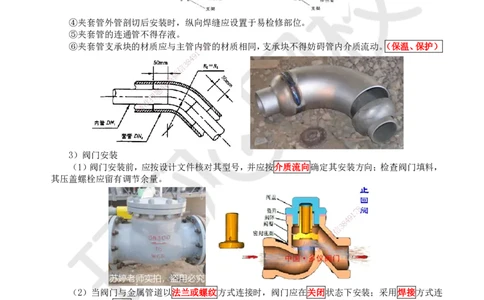 40.第40讲-42工业管道种类施工程序及施工技术要求2_2026年一级建造师_2026年一建机电_2025年一建机电SVIP_02-基础精讲✿高端面授✿深度强化_26-机电《考点精讲班》苏婷、赵金凤HQ