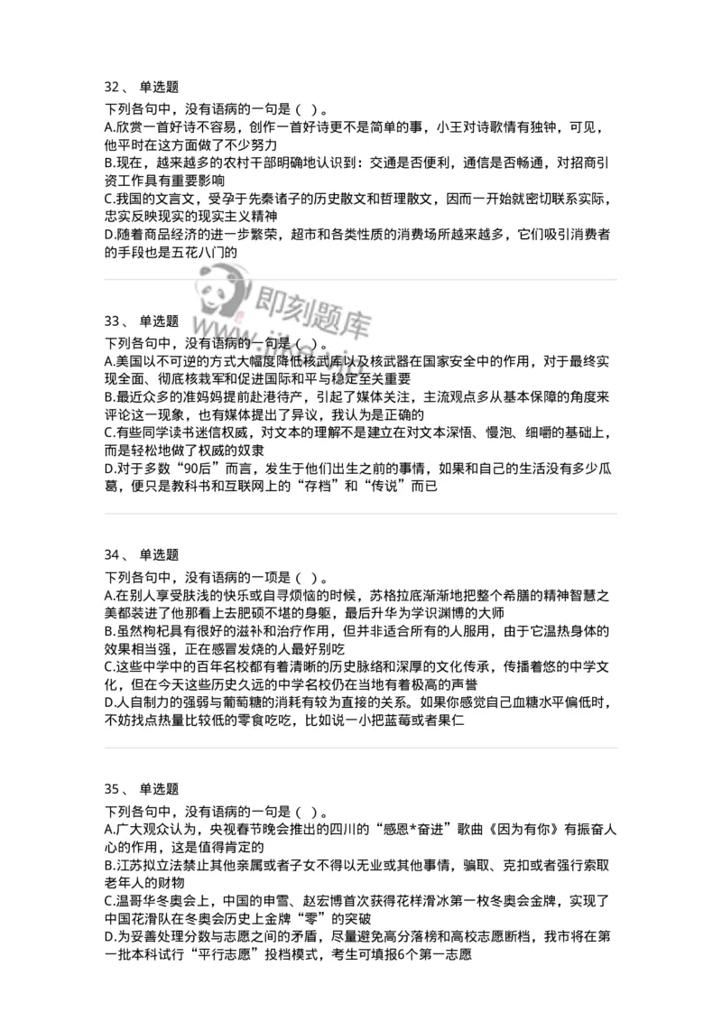 369004-第四章语句表达-173597_军队文职(1)_01.军队文职真题-专业课_（全）版本一（历年真题+章节练习+模拟题）_公共科目(军队文职)_章节练习_纯题目