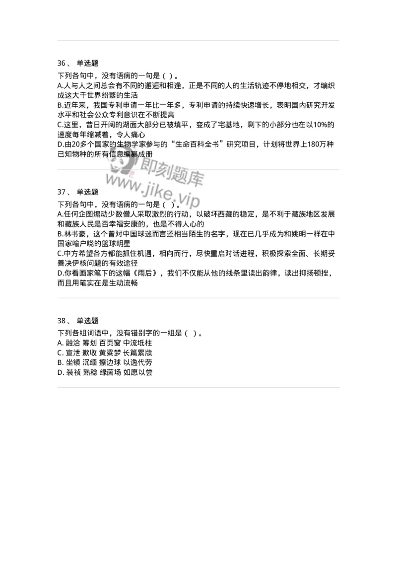 369004-第四章语句表达-173597_军队文职(1)_01.军队文职真题-专业课_（全）版本一（历年真题+章节练习+模拟题）_公共科目(军队文职)_章节练习_纯题目