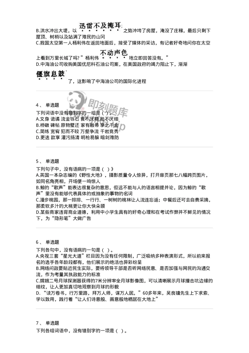 369004-第四章语句表达-173597_军队文职(1)_01.军队文职真题-专业课_（全）版本一（历年真题+章节练习+模拟题）_公共科目(军队文职)_章节练习_纯题目