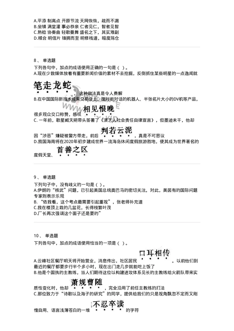 369004-第四章语句表达-173597_军队文职(1)_01.军队文职真题-专业课_（全）版本一（历年真题+章节练习+模拟题）_公共科目(军队文职)_章节练习_纯题目