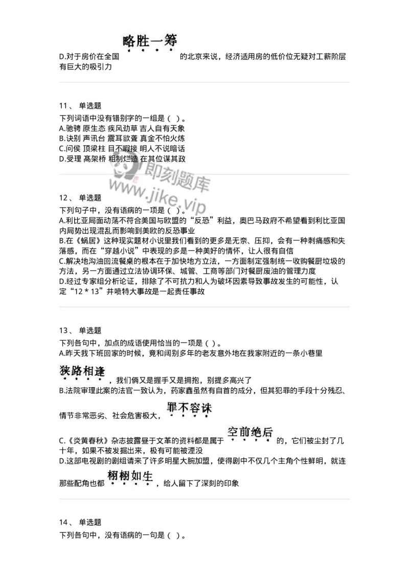 369004-第四章语句表达-173597_军队文职(1)_01.军队文职真题-专业课_（全）版本一（历年真题+章节练习+模拟题）_公共科目(军队文职)_章节练习_纯题目