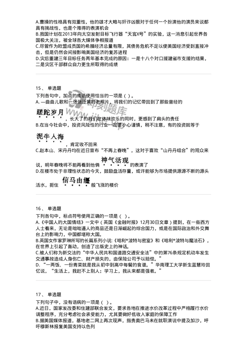 369004-第四章语句表达-173597_军队文职(1)_01.军队文职真题-专业课_（全）版本一（历年真题+章节练习+模拟题）_公共科目(军队文职)_章节练习_纯题目