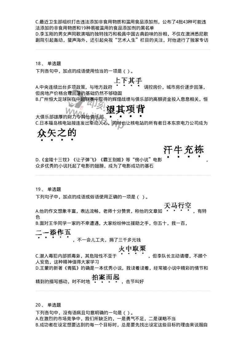 369004-第四章语句表达-173597_军队文职(1)_01.军队文职真题-专业课_（全）版本一（历年真题+章节练习+模拟题）_公共科目(军队文职)_章节练习_纯题目