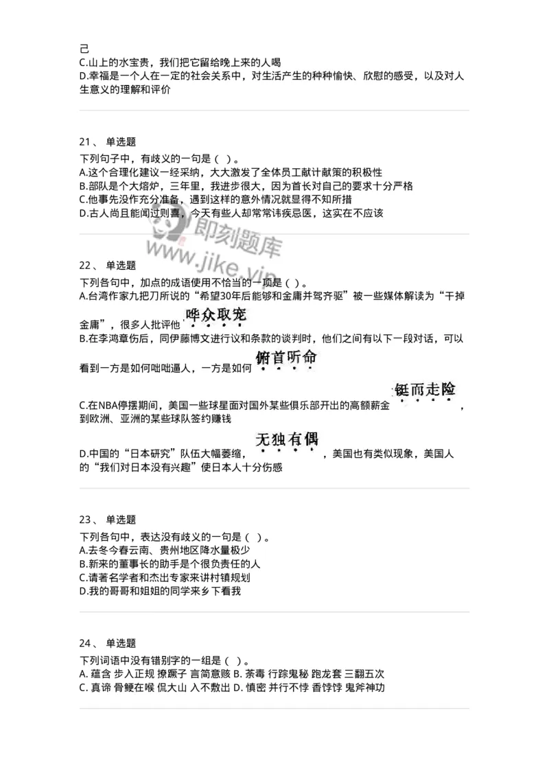 369004-第四章语句表达-173597_军队文职(1)_01.军队文职真题-专业课_（全）版本一（历年真题+章节练习+模拟题）_公共科目(军队文职)_章节练习_纯题目