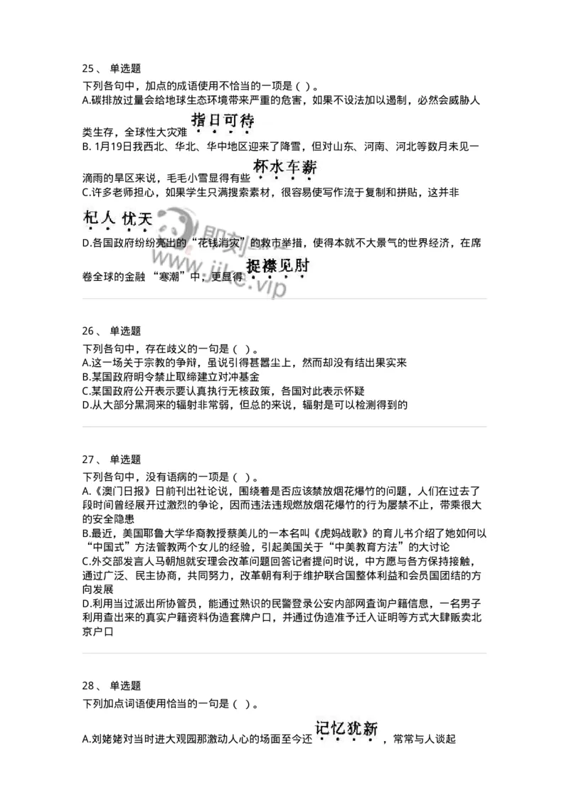 369004-第四章语句表达-173597_军队文职(1)_01.军队文职真题-专业课_（全）版本一（历年真题+章节练习+模拟题）_公共科目(军队文职)_章节练习_纯题目