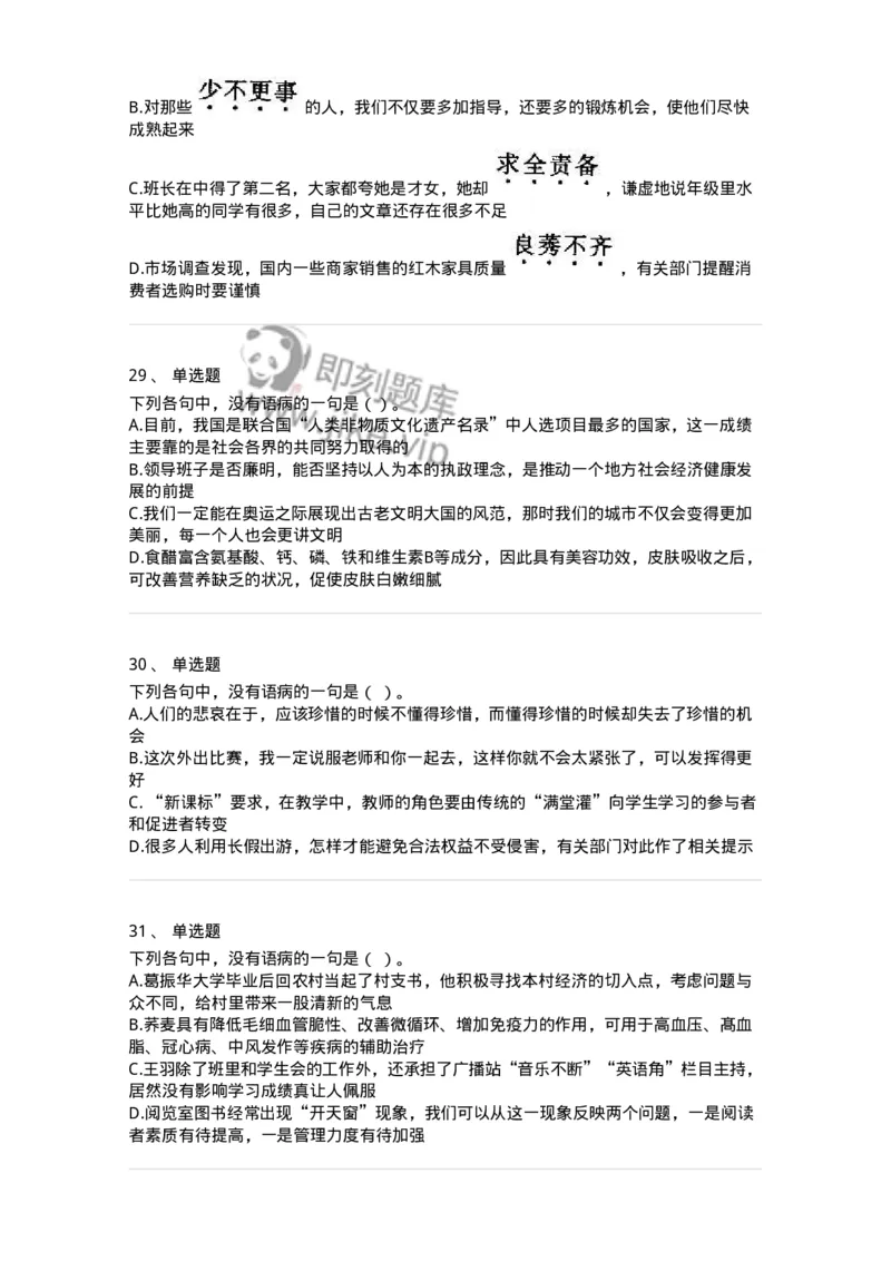 369004-第四章语句表达-173597_军队文职(1)_01.军队文职真题-专业课_（全）版本一（历年真题+章节练习+模拟题）_公共科目(军队文职)_章节练习_纯题目