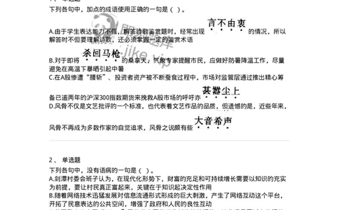 369004-第四章语句表达-173597_军队文职(1)_01.军队文职真题-专业课_（全）版本一（历年真题+章节练习+模拟题）_公共科目(军队文职)_章节练习_纯题目