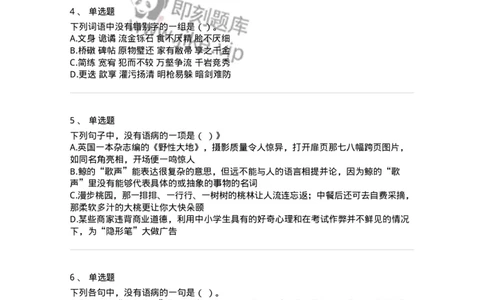 369004-第四章语句表达-173597_军队文职(1)_01.军队文职真题-专业课_（全）版本一（历年真题+章节练习+模拟题）_公共科目(军队文职)_章节练习_纯题目