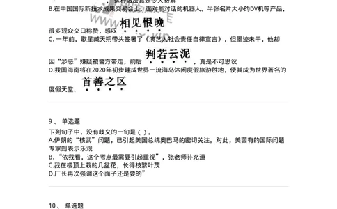 369004-第四章语句表达-173597_军队文职(1)_01.军队文职真题-专业课_（全）版本一（历年真题+章节练习+模拟题）_公共科目(军队文职)_章节练习_纯题目