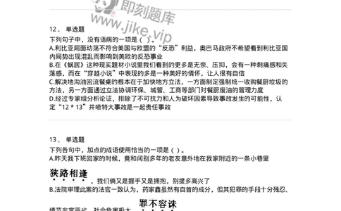 369004-第四章语句表达-173597_军队文职(1)_01.军队文职真题-专业课_（全）版本一（历年真题+章节练习+模拟题）_公共科目(军队文职)_章节练习_纯题目