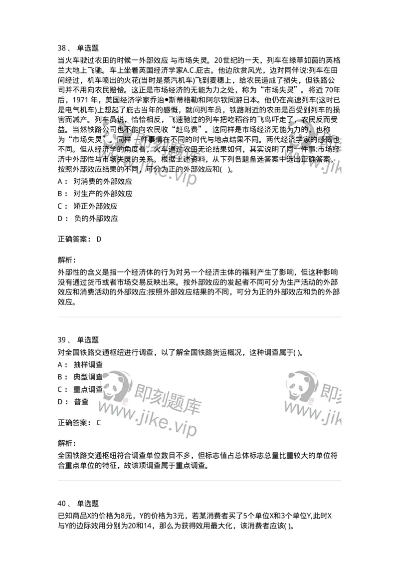 0-军队文职人员招聘考试《经济学》模拟预测9-325724_军队文职(1)_01.军队文职真题-专业课_（全）版本一（历年真题+章节练习+模拟题）_经济学(军队文职)_预测模拟_题目+解析