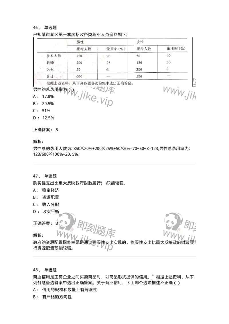 0-军队文职人员招聘考试《经济学》模拟预测9-325724_军队文职(1)_01.军队文职真题-专业课_（全）版本一（历年真题+章节练习+模拟题）_经济学(军队文职)_预测模拟_题目+解析