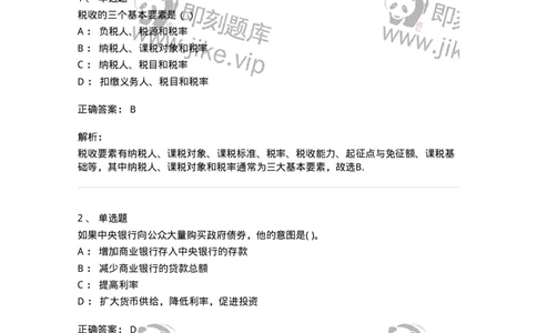 0-军队文职人员招聘考试《经济学》模拟预测9-325724_军队文职(1)_01.军队文职真题-专业课_（全）版本一（历年真题+章节练习+模拟题）_经济学(军队文职)_预测模拟_题目+解析