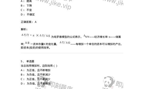 0-军队文职人员招聘考试《经济学》模拟预测9-325724_军队文职(1)_01.军队文职真题-专业课_（全）版本一（历年真题+章节练习+模拟题）_经济学(军队文职)_预测模拟_题目+解析