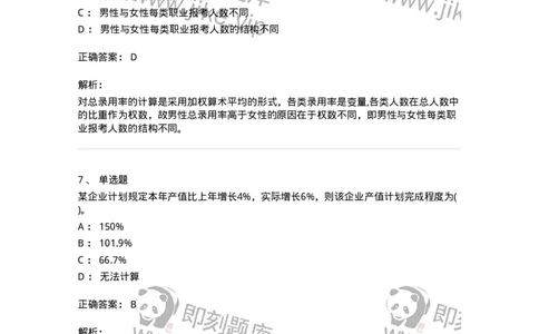 0-军队文职人员招聘考试《经济学》模拟预测9-325724_军队文职(1)_01.军队文职真题-专业课_（全）版本一（历年真题+章节练习+模拟题）_经济学(军队文职)_预测模拟_题目+解析
